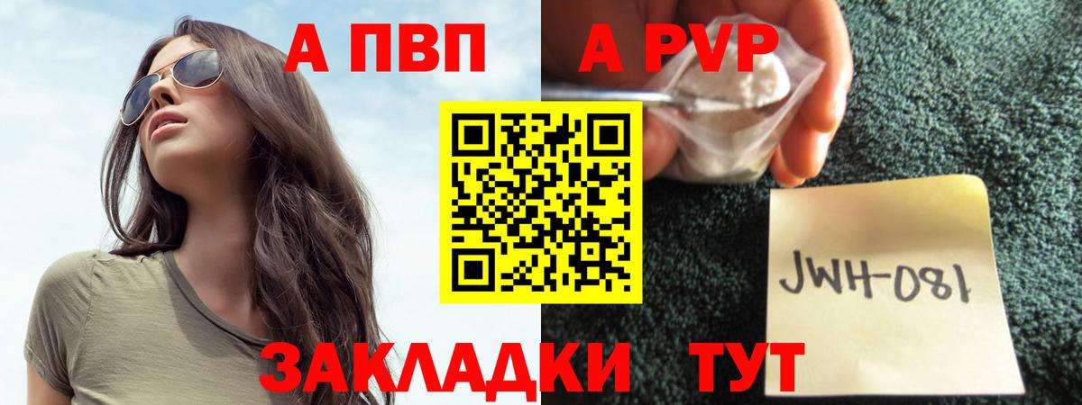 A-PVP VHQ  Alpha-PVP  Ртищево  Вход с VPN  Alpha PVP СК КРИС  A PVP СК 