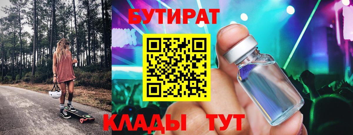 БУТИРАТ вода  Вход с VPN  Бутират  Ртищево 