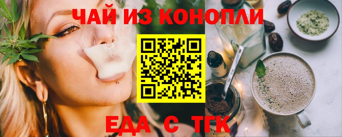 Еда ТГК марихуана Ртищево
