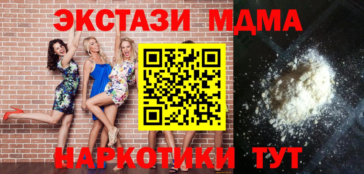 Ртищево  MDMA кристаллы  МДМА crystal  Вход с VPN 